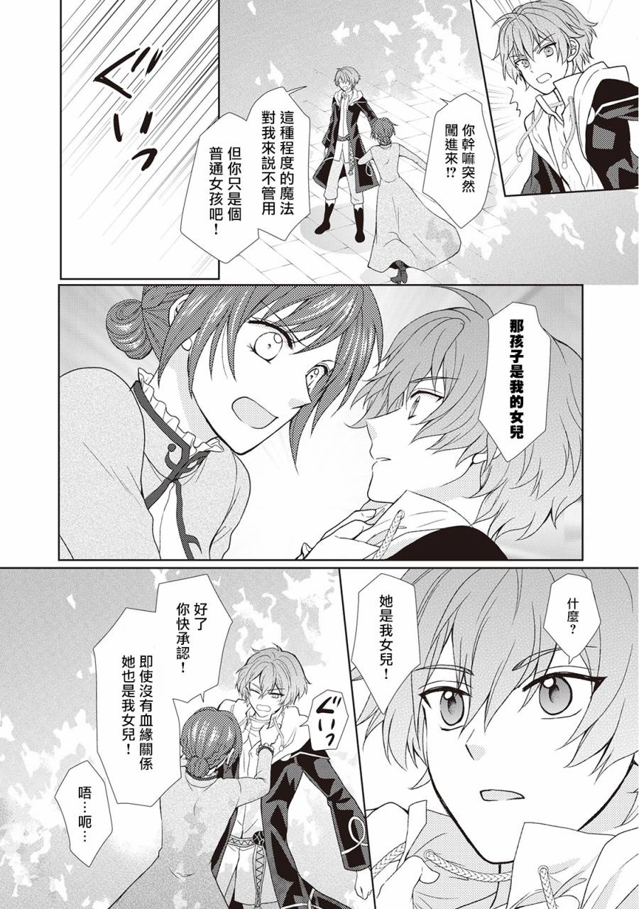 从女仆成为母亲了韩漫全集-第24话无删减无遮挡章节图片 