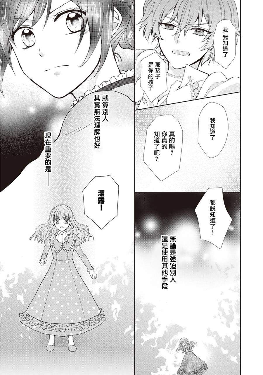 从女仆成为母亲了韩漫全集-第24话无删减无遮挡章节图片 