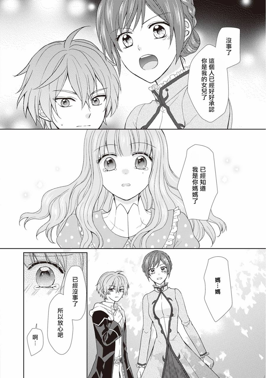 从女仆成为母亲了韩漫全集-第24话无删减无遮挡章节图片 