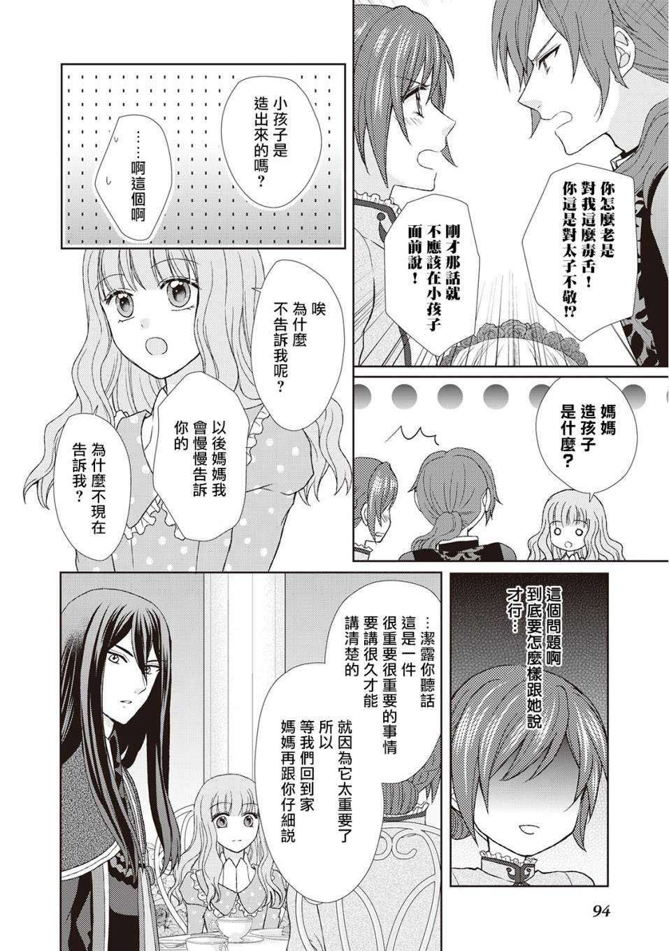 从女仆成为母亲了韩漫全集-第25话无删减无遮挡章节图片 