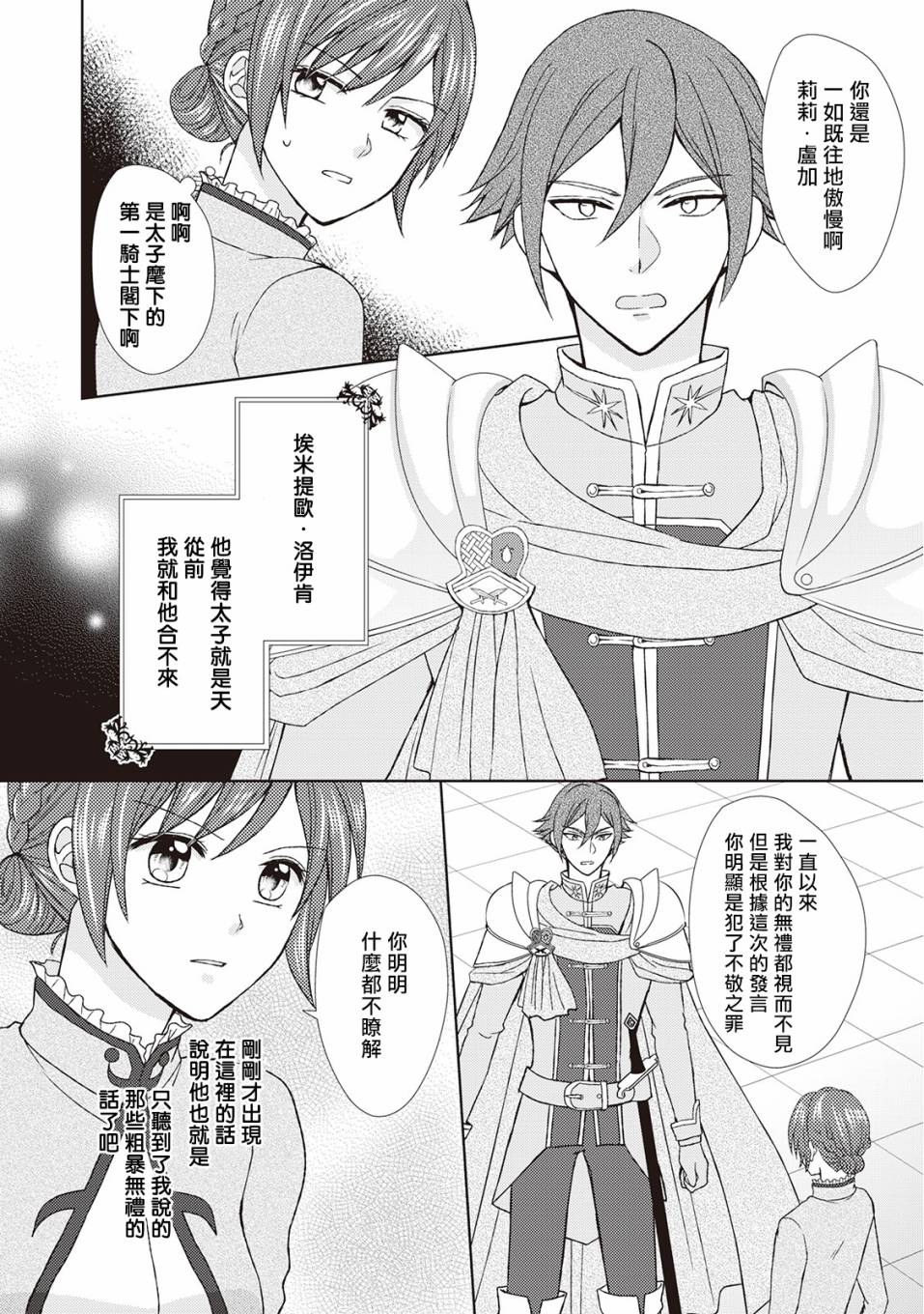 从女仆成为母亲了韩漫全集-第25话无删减无遮挡章节图片 