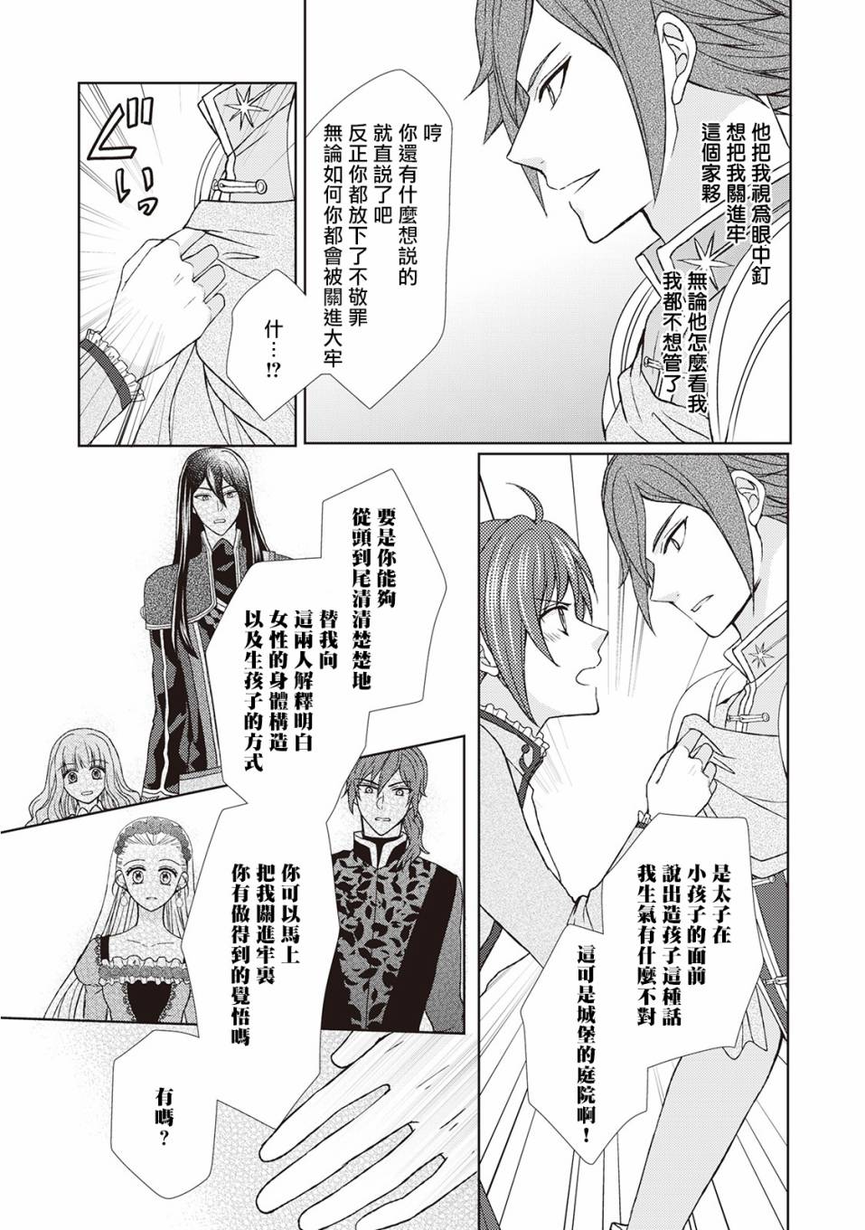 从女仆成为母亲了韩漫全集-第25话无删减无遮挡章节图片 