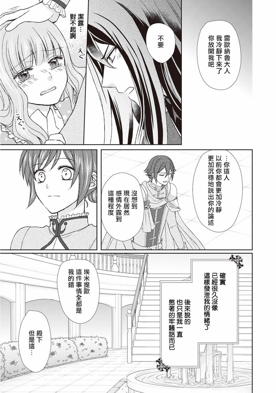 从女仆成为母亲了韩漫全集-第25话无删减无遮挡章节图片 