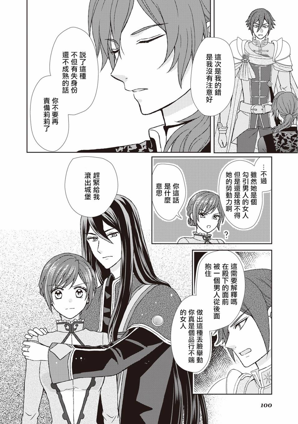 从女仆成为母亲了韩漫全集-第25话无删减无遮挡章节图片 