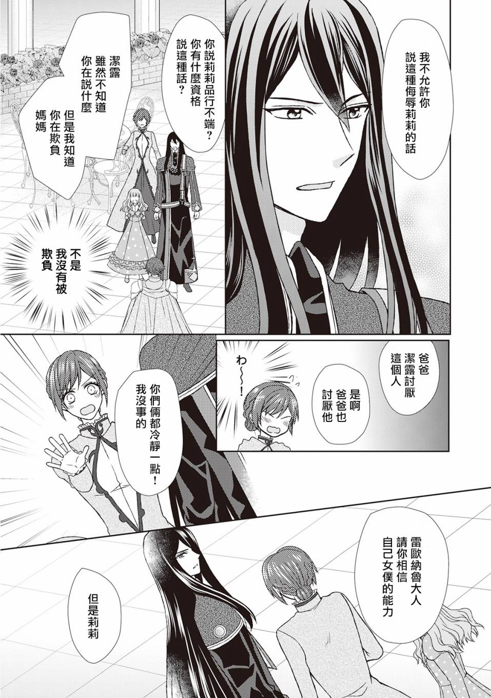 从女仆成为母亲了韩漫全集-第25话无删减无遮挡章节图片 