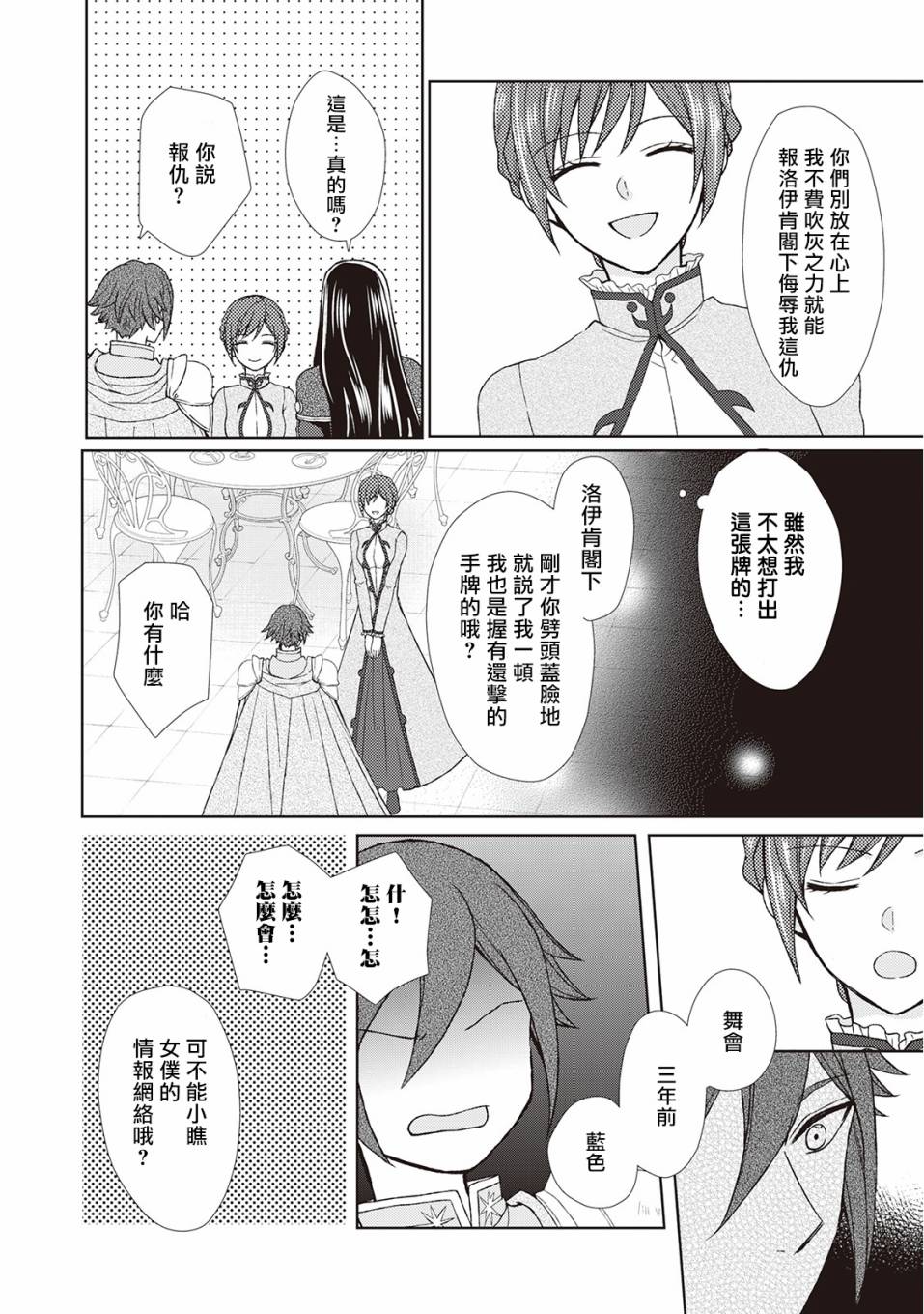 从女仆成为母亲了韩漫全集-第25话无删减无遮挡章节图片 