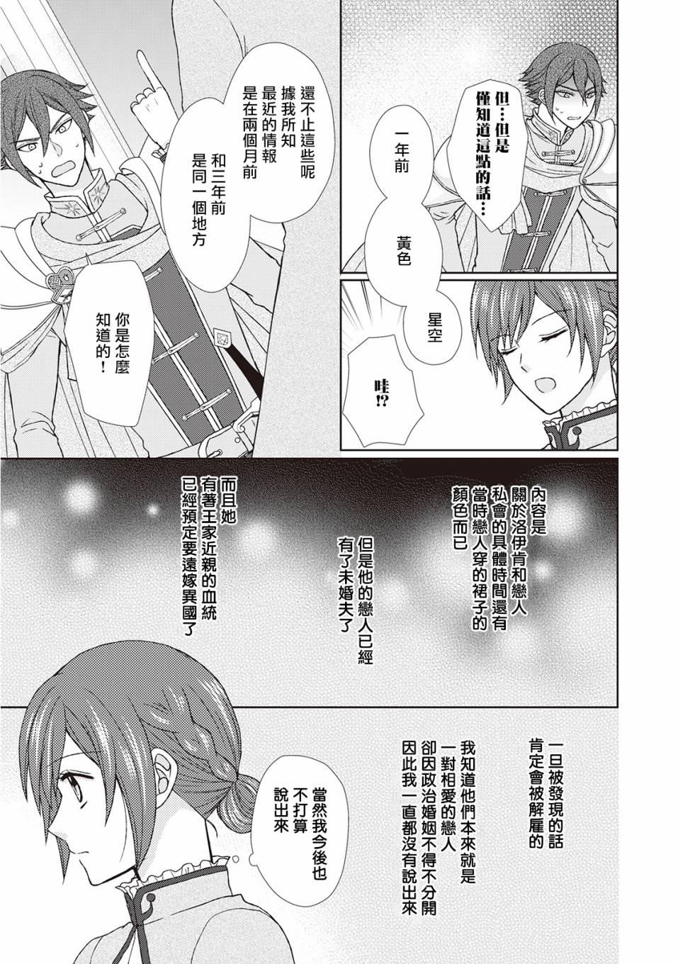 从女仆成为母亲了韩漫全集-第25话无删减无遮挡章节图片 