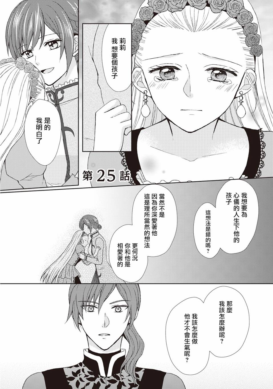 从女仆成为母亲了韩漫全集-第25话无删减无遮挡章节图片 
