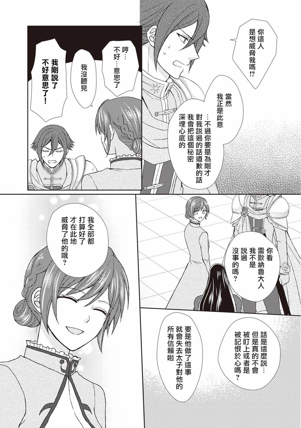 从女仆成为母亲了韩漫全集-第25话无删减无遮挡章节图片 