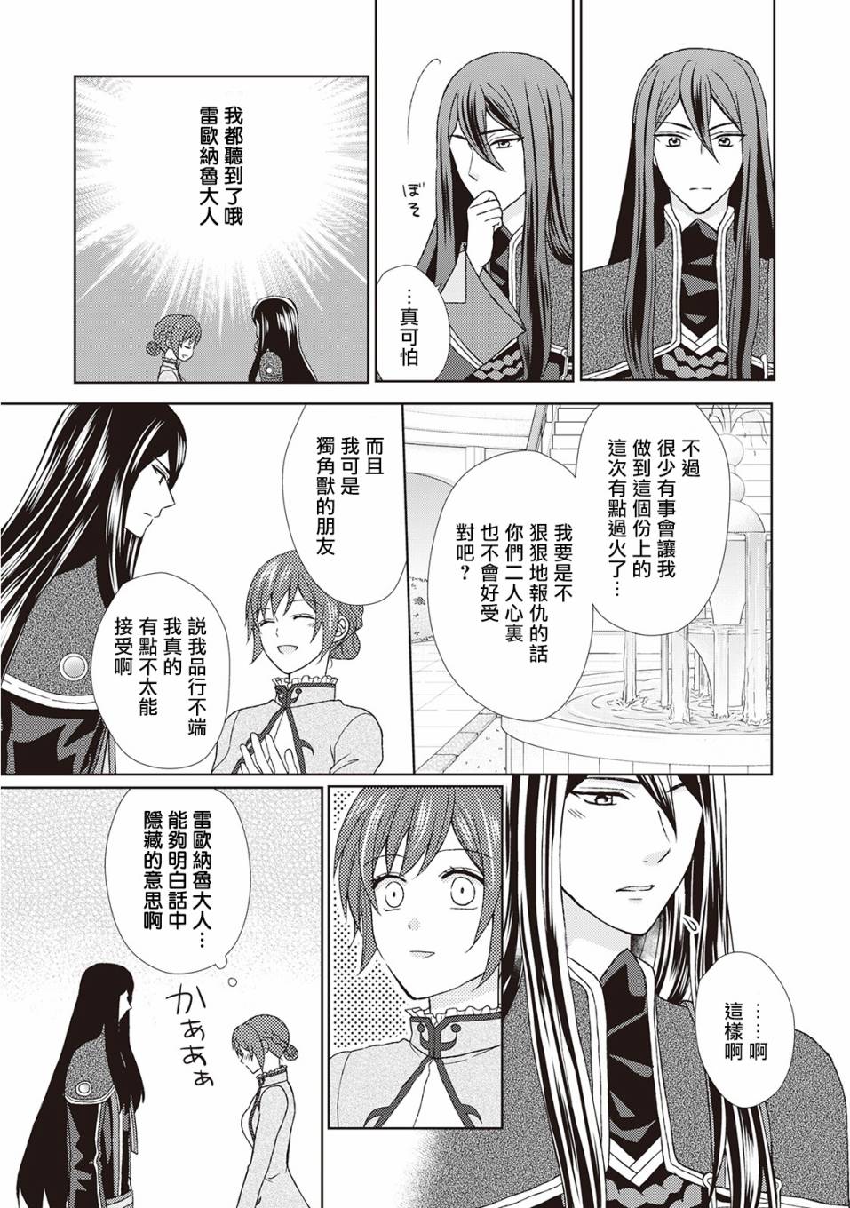 从女仆成为母亲了韩漫全集-第25话无删减无遮挡章节图片 