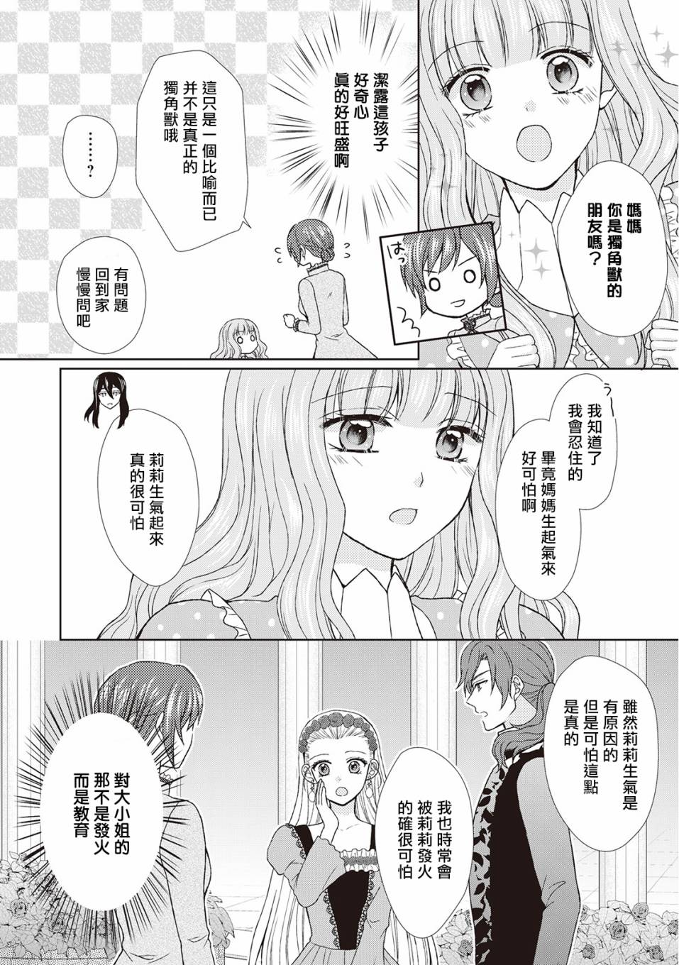 从女仆成为母亲了韩漫全集-第25话无删减无遮挡章节图片 
