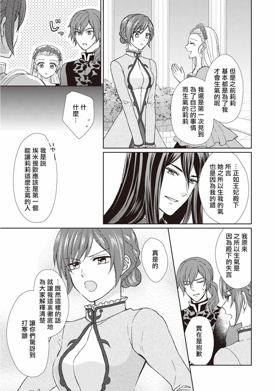 从女仆成为母亲了韩漫全集-第25话无删减无遮挡章节图片 