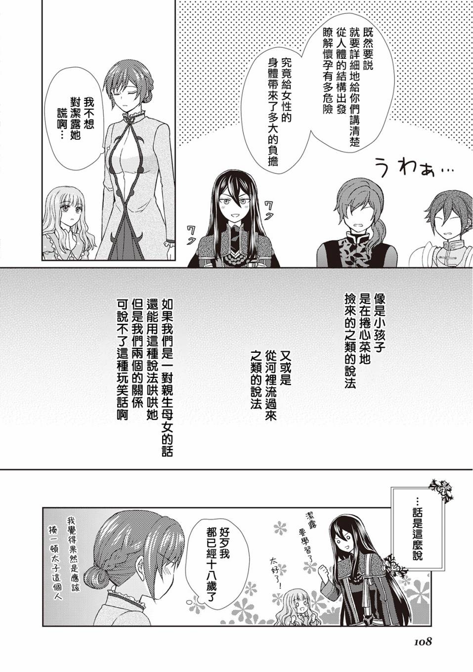 从女仆成为母亲了韩漫全集-第25话无删减无遮挡章节图片 