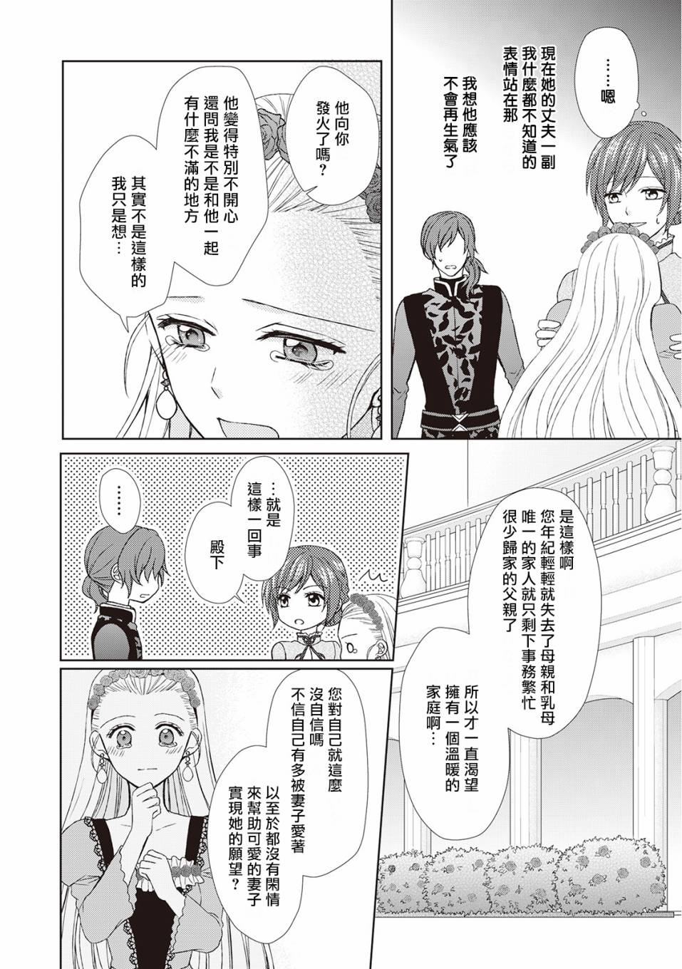 从女仆成为母亲了韩漫全集-第25话无删减无遮挡章节图片 