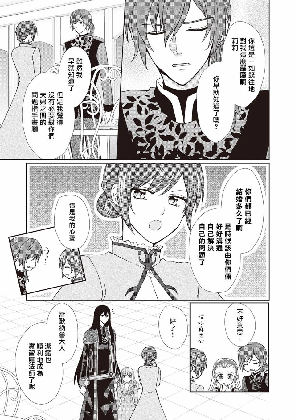 从女仆成为母亲了韩漫全集-第25话无删减无遮挡章节图片 