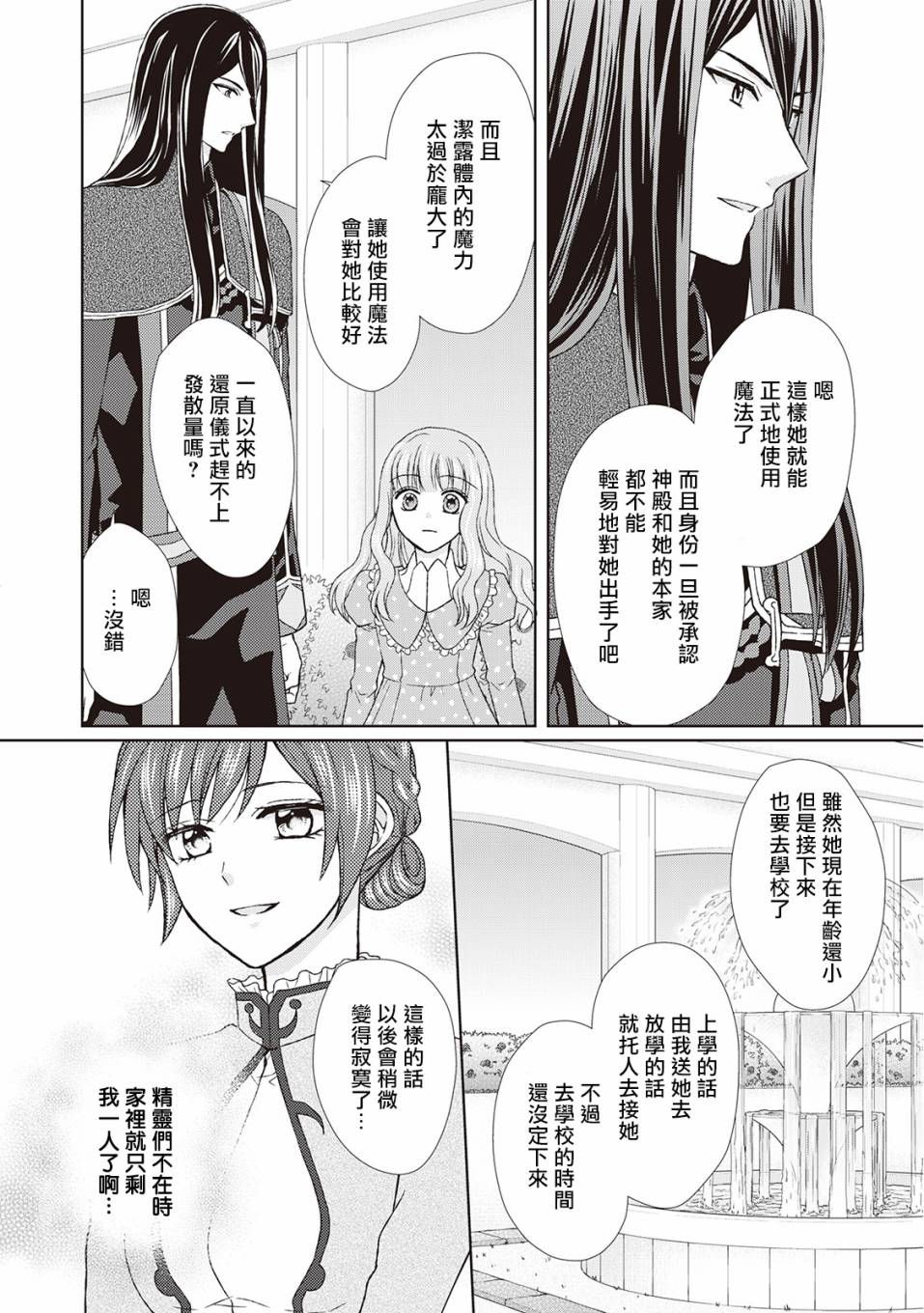 从女仆成为母亲了韩漫全集-第25话无删减无遮挡章节图片 