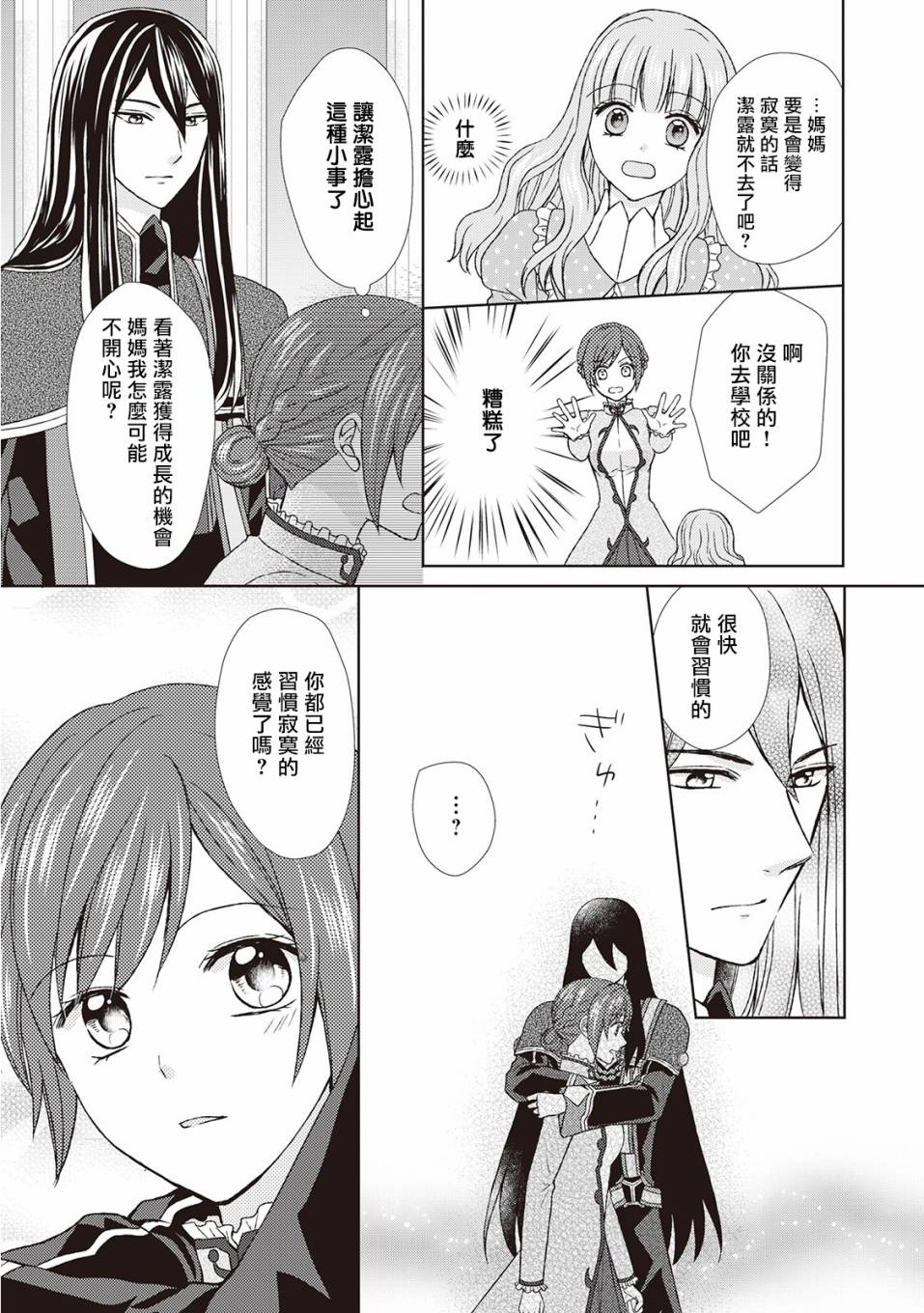从女仆成为母亲了韩漫全集-第25话无删减无遮挡章节图片 