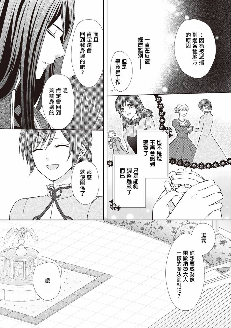 从女仆成为母亲了韩漫全集-第25话无删减无遮挡章节图片 