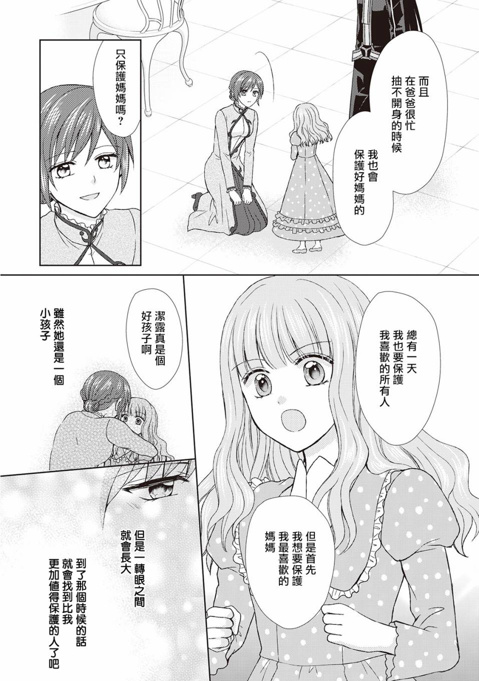 从女仆成为母亲了韩漫全集-第25话无删减无遮挡章节图片 