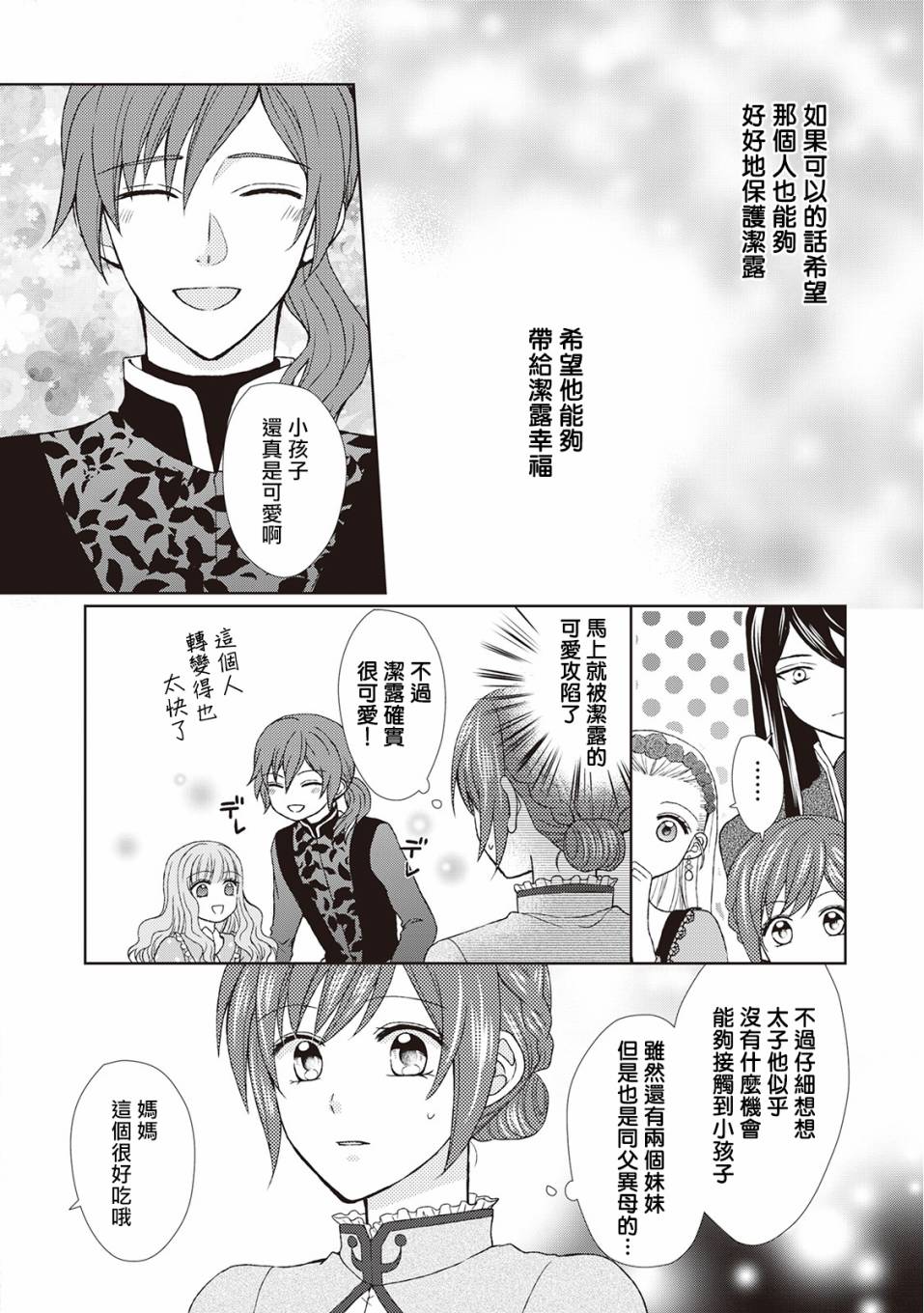 从女仆成为母亲了韩漫全集-第25话无删减无遮挡章节图片 