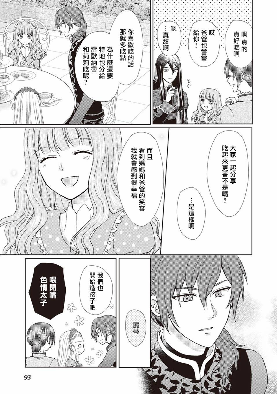 从女仆成为母亲了韩漫全集-第25话无删减无遮挡章节图片 