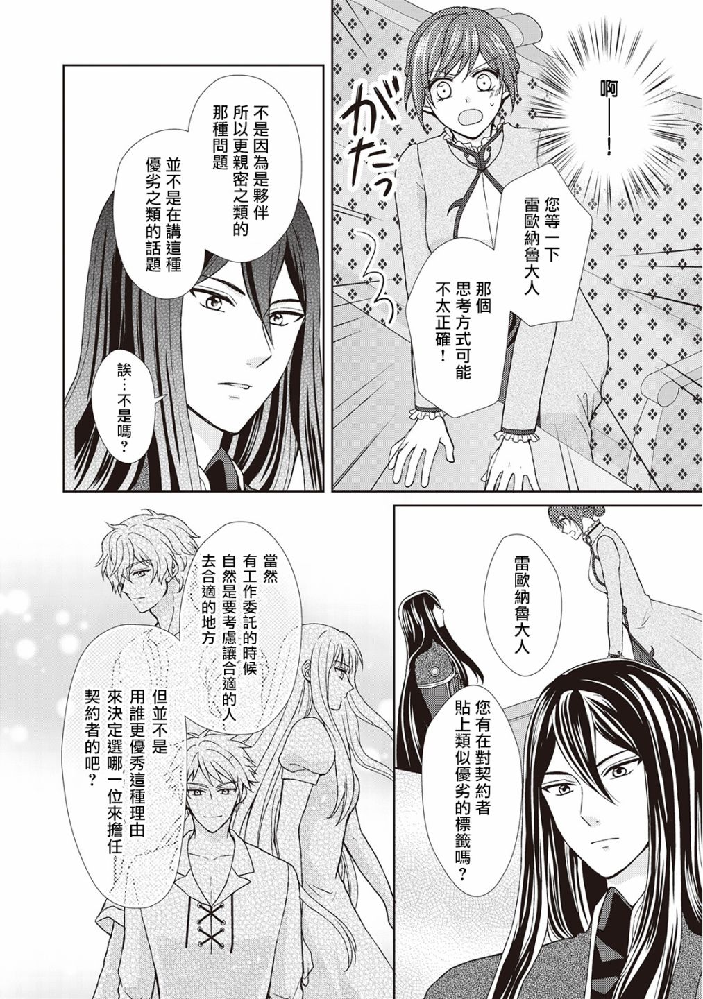 从女仆成为母亲了韩漫全集-第26话无删减无遮挡章节图片 