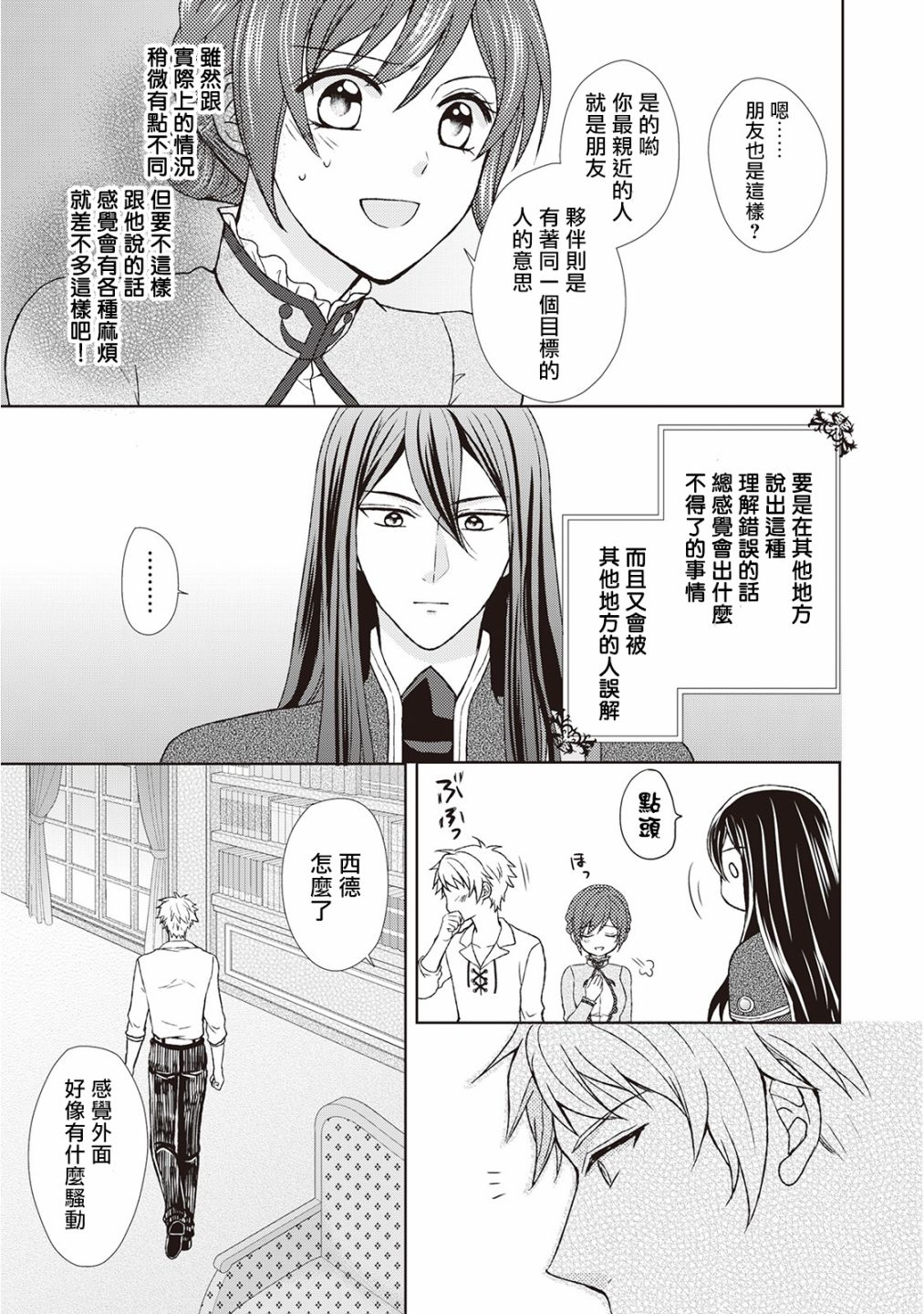 从女仆成为母亲了韩漫全集-第26话无删减无遮挡章节图片 