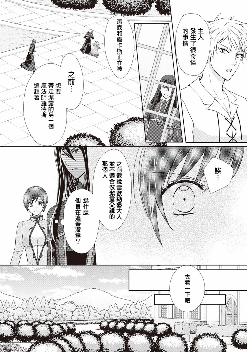 从女仆成为母亲了韩漫全集-第26话无删减无遮挡章节图片 