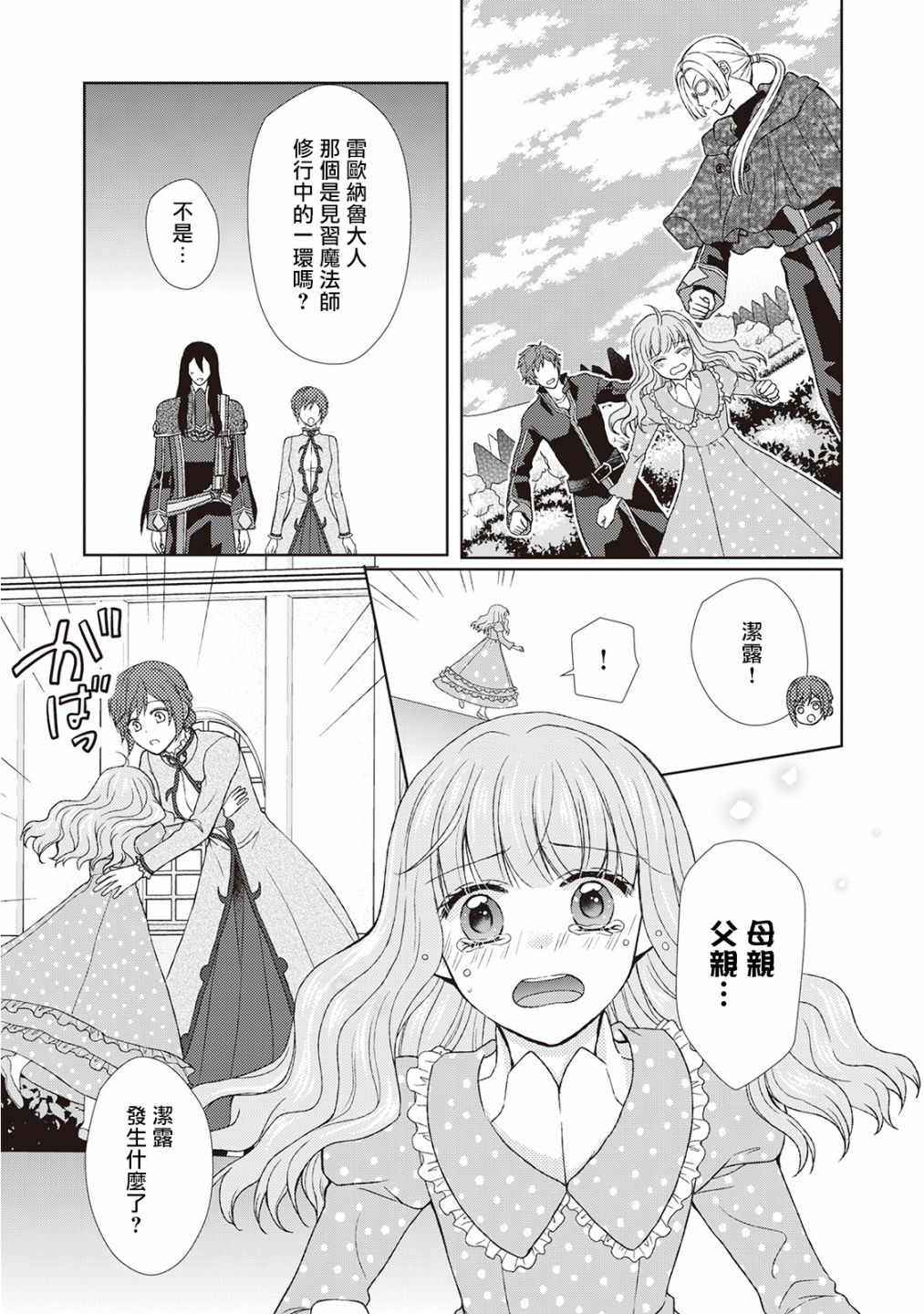 从女仆成为母亲了韩漫全集-第26话无删减无遮挡章节图片 