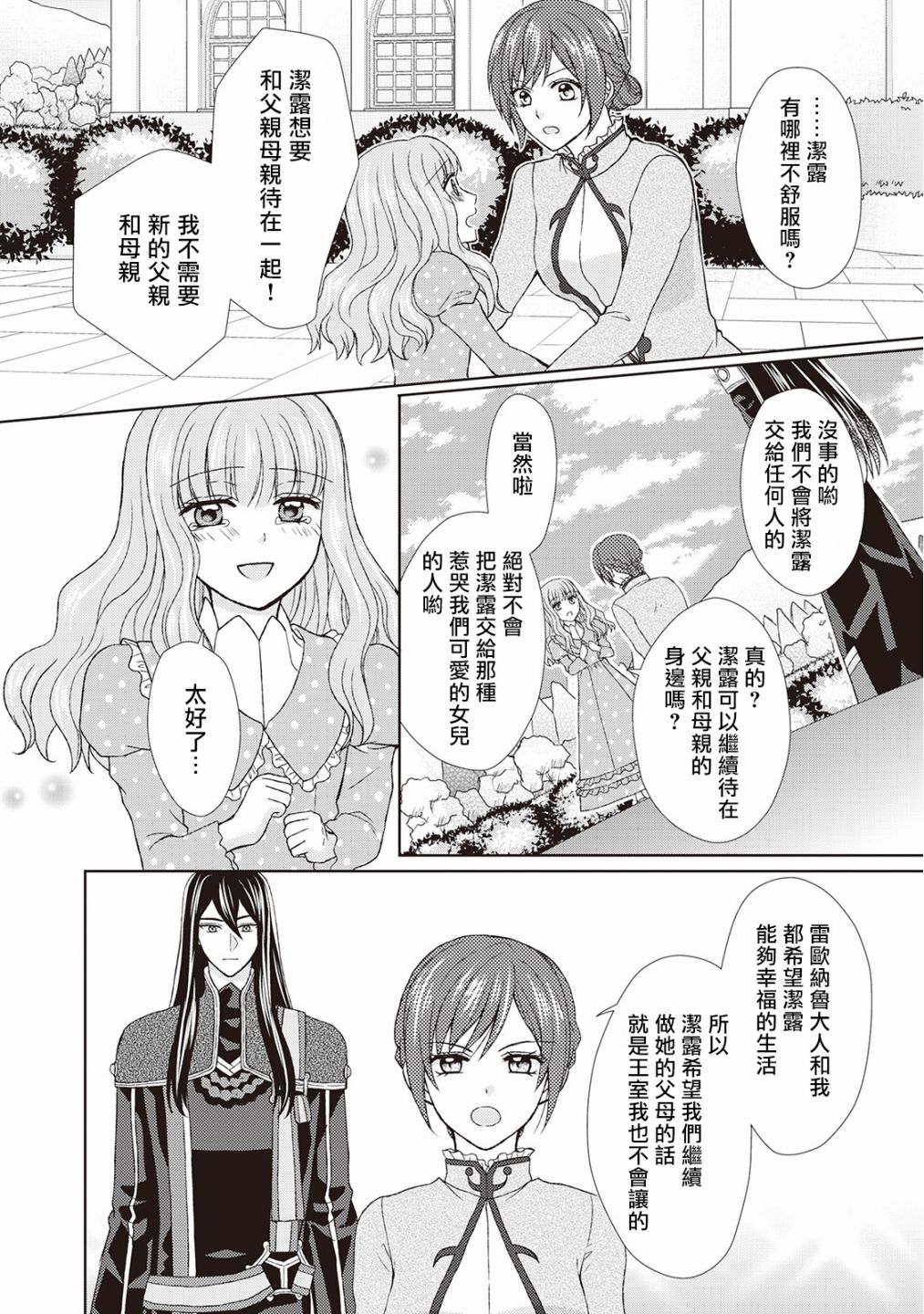 从女仆成为母亲了韩漫全集-第26话无删减无遮挡章节图片 