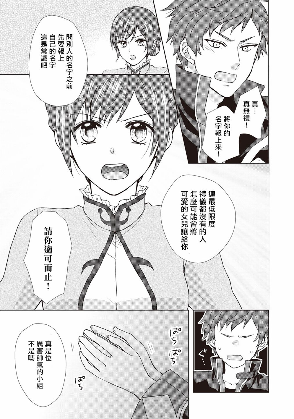 从女仆成为母亲了韩漫全集-第26话无删减无遮挡章节图片 