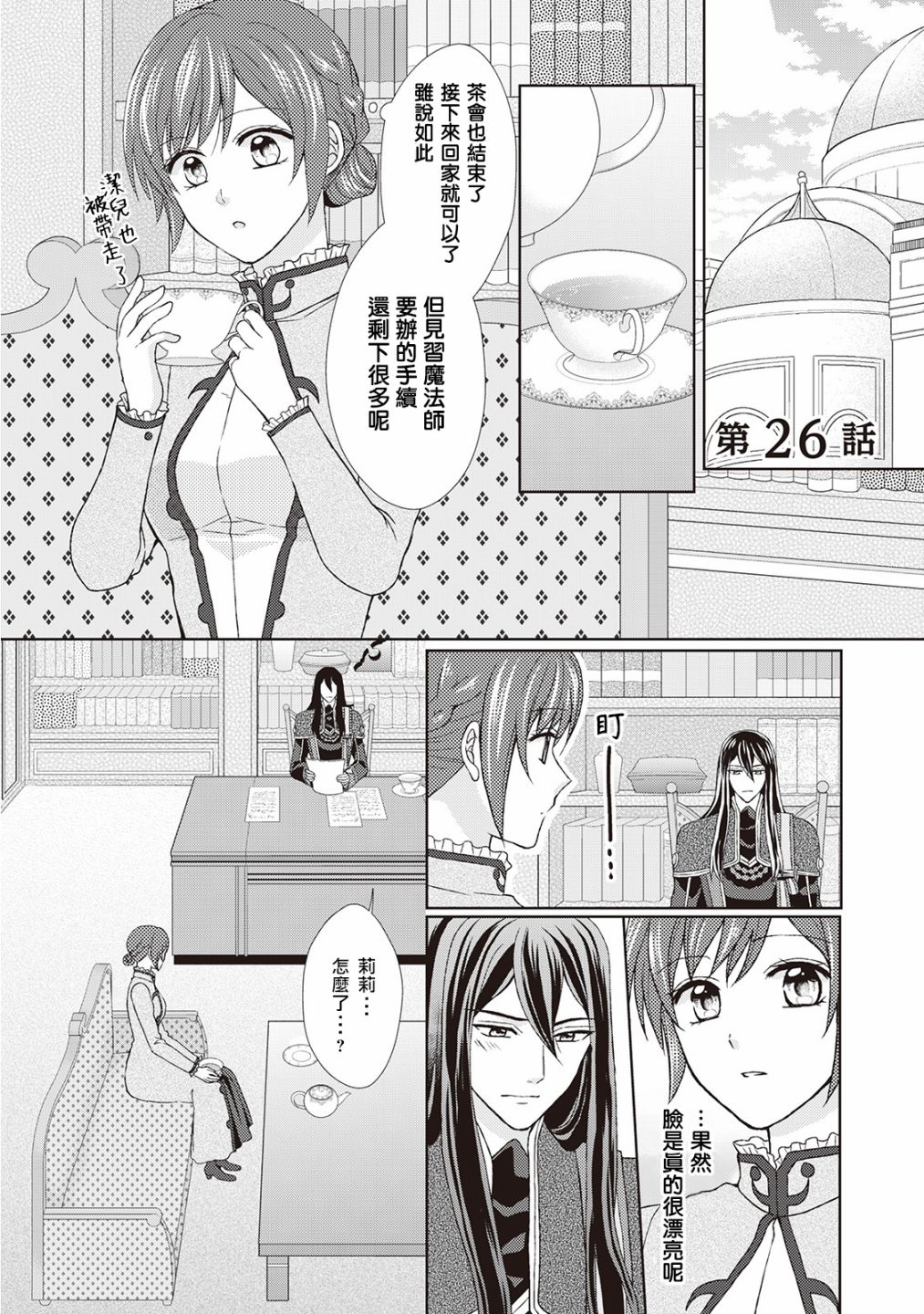 从女仆成为母亲了韩漫全集-第26话无删减无遮挡章节图片 