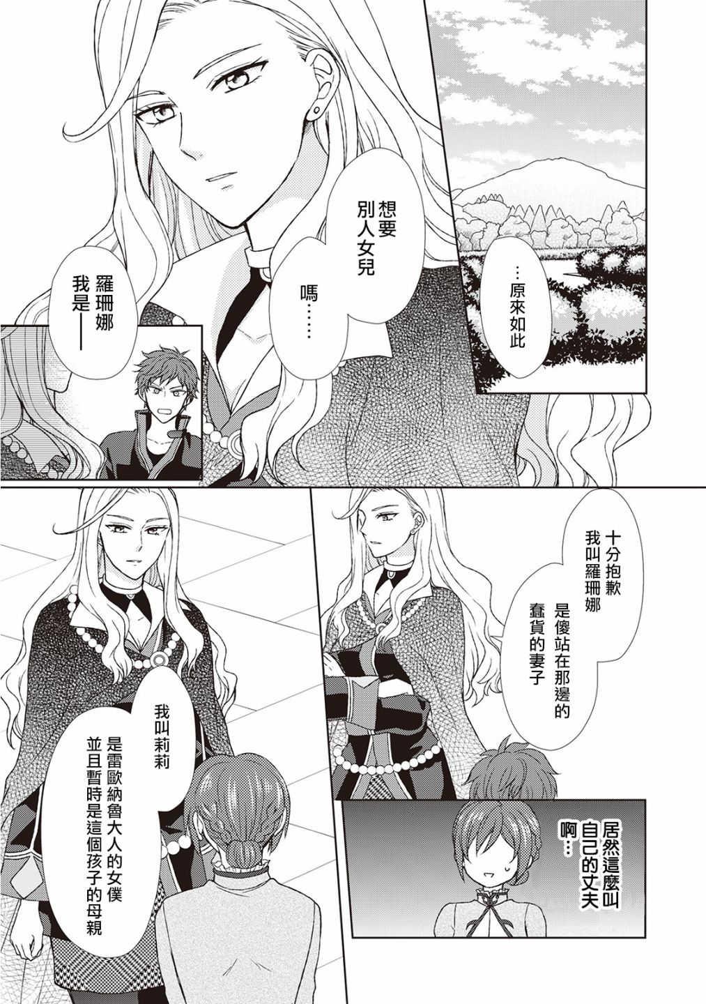 从女仆成为母亲了韩漫全集-第26话无删减无遮挡章节图片 