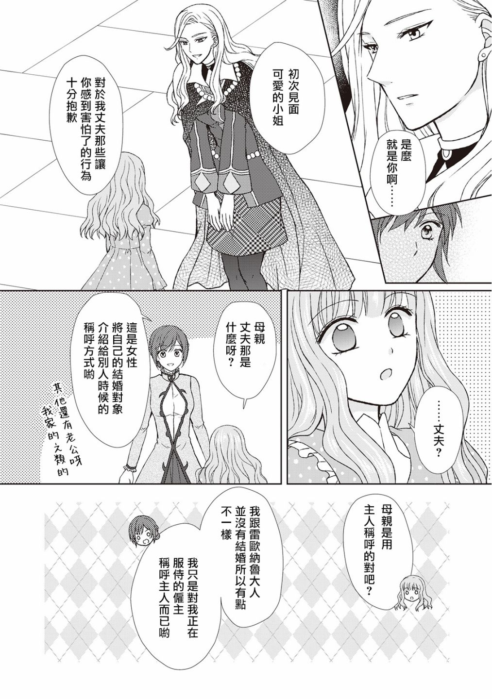 从女仆成为母亲了韩漫全集-第26话无删减无遮挡章节图片 