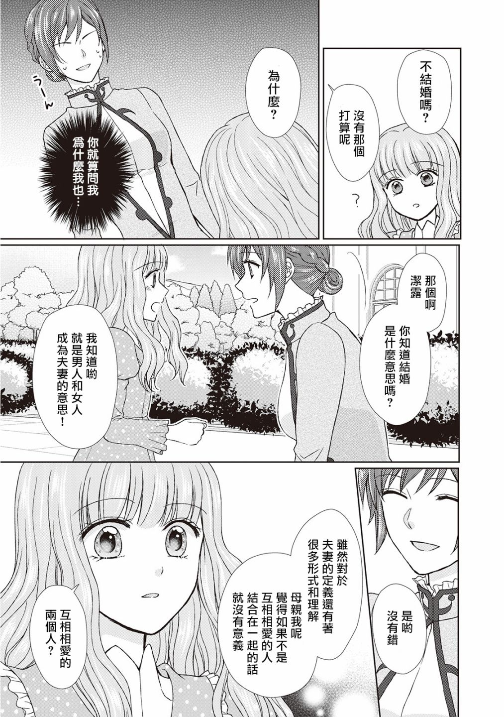 从女仆成为母亲了韩漫全集-第26话无删减无遮挡章节图片 