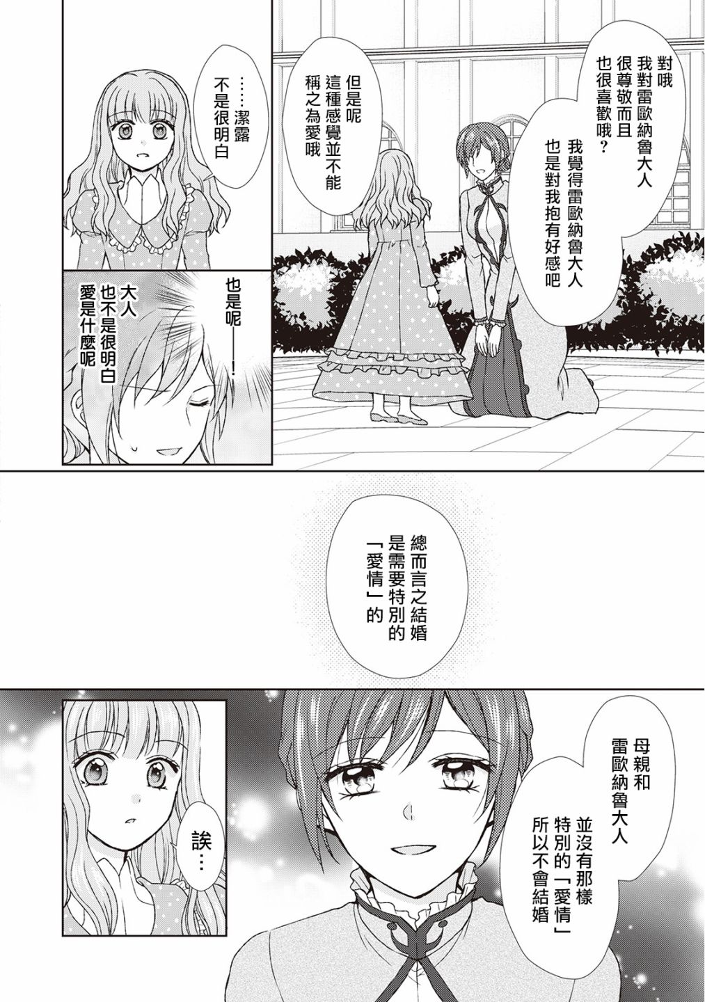 从女仆成为母亲了韩漫全集-第26话无删减无遮挡章节图片 