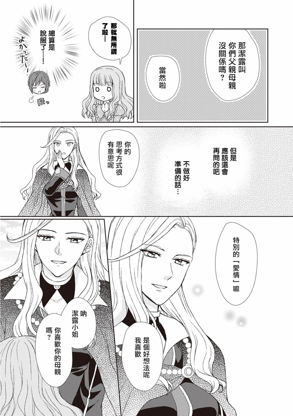 从女仆成为母亲了韩漫全集-第26话无删减无遮挡章节图片 