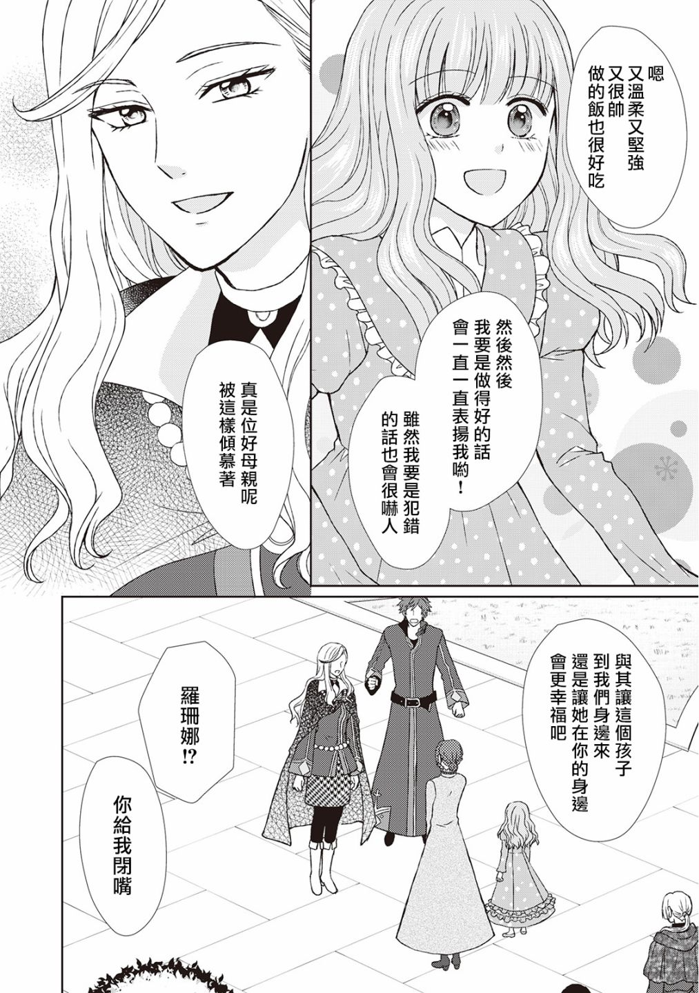 从女仆成为母亲了韩漫全集-第26话无删减无遮挡章节图片 
