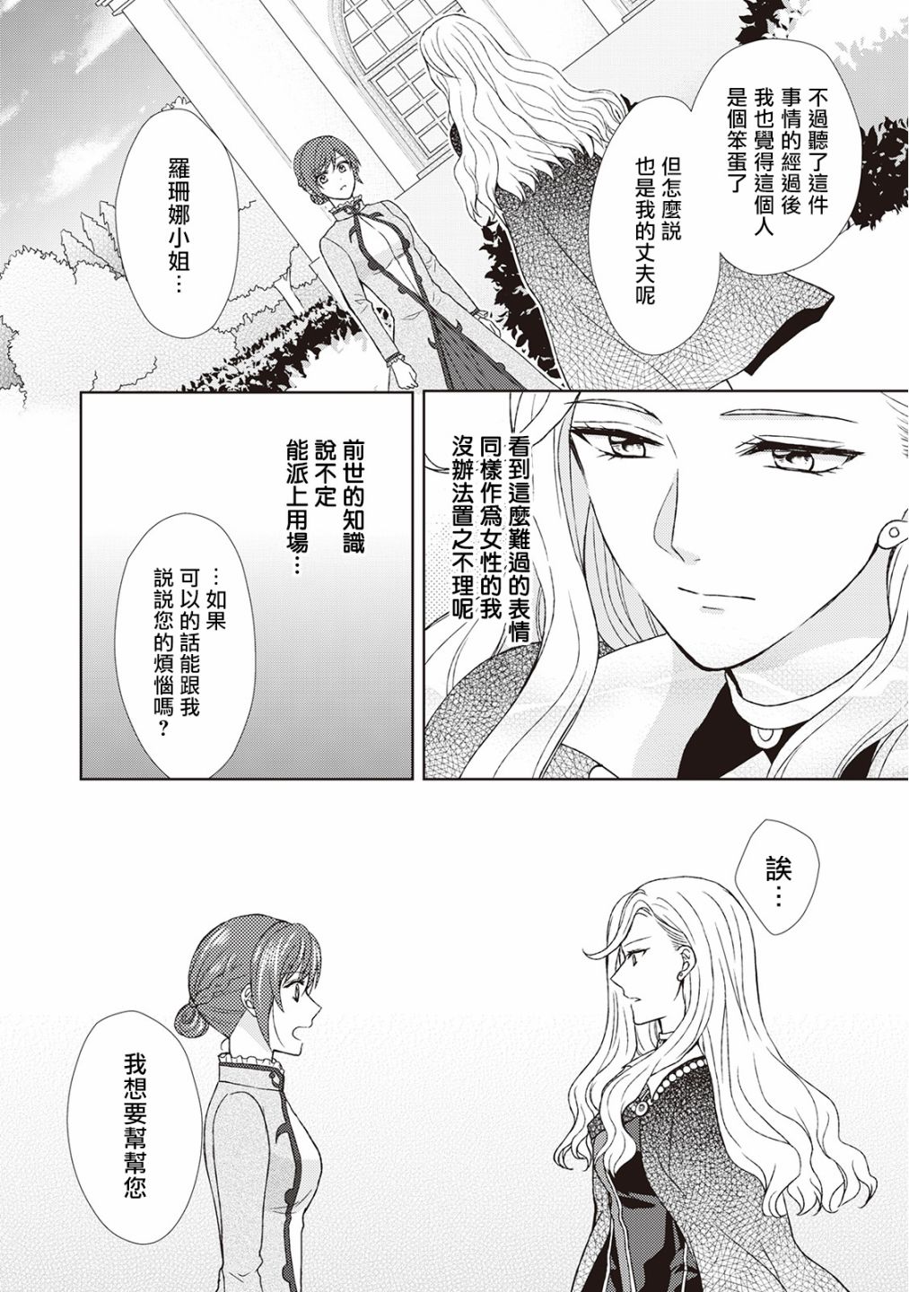 从女仆成为母亲了韩漫全集-第26话无删减无遮挡章节图片 