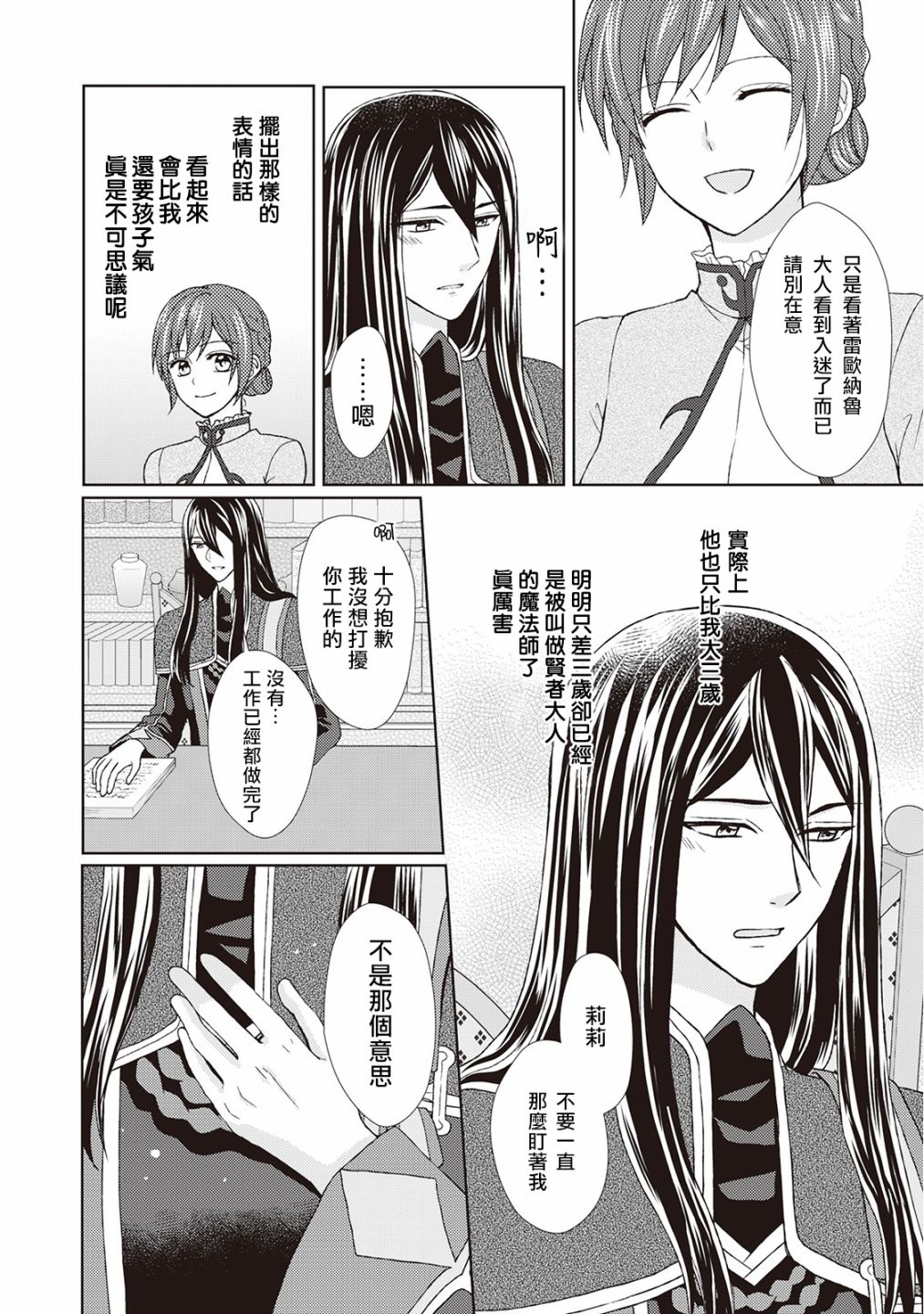 从女仆成为母亲了韩漫全集-第26话无删减无遮挡章节图片 