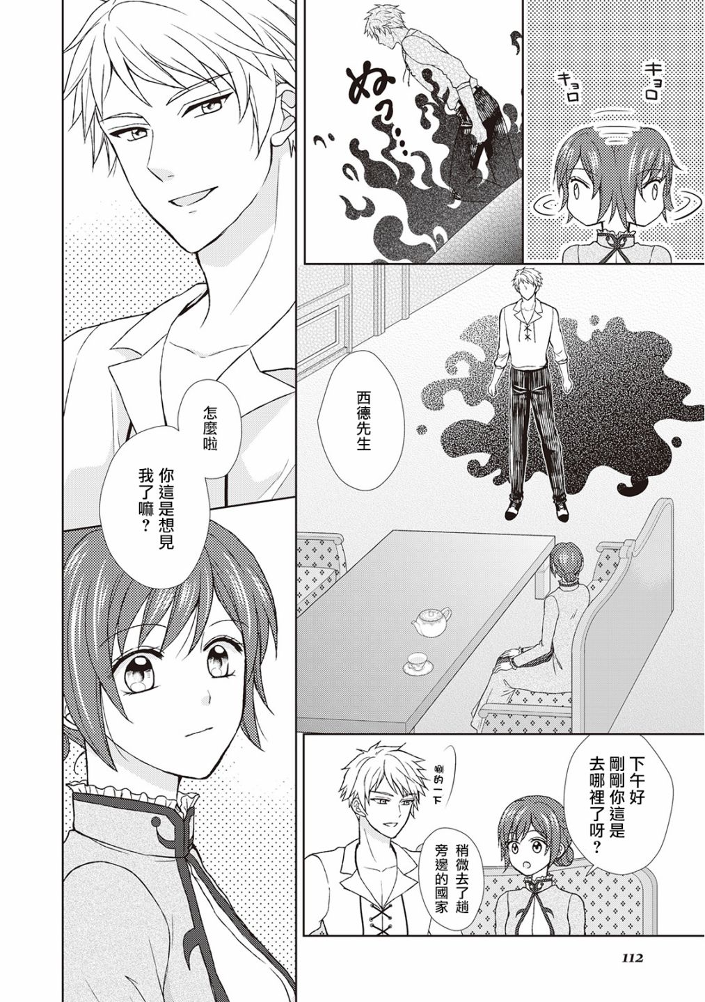 从女仆成为母亲了韩漫全集-第26话无删减无遮挡章节图片 
