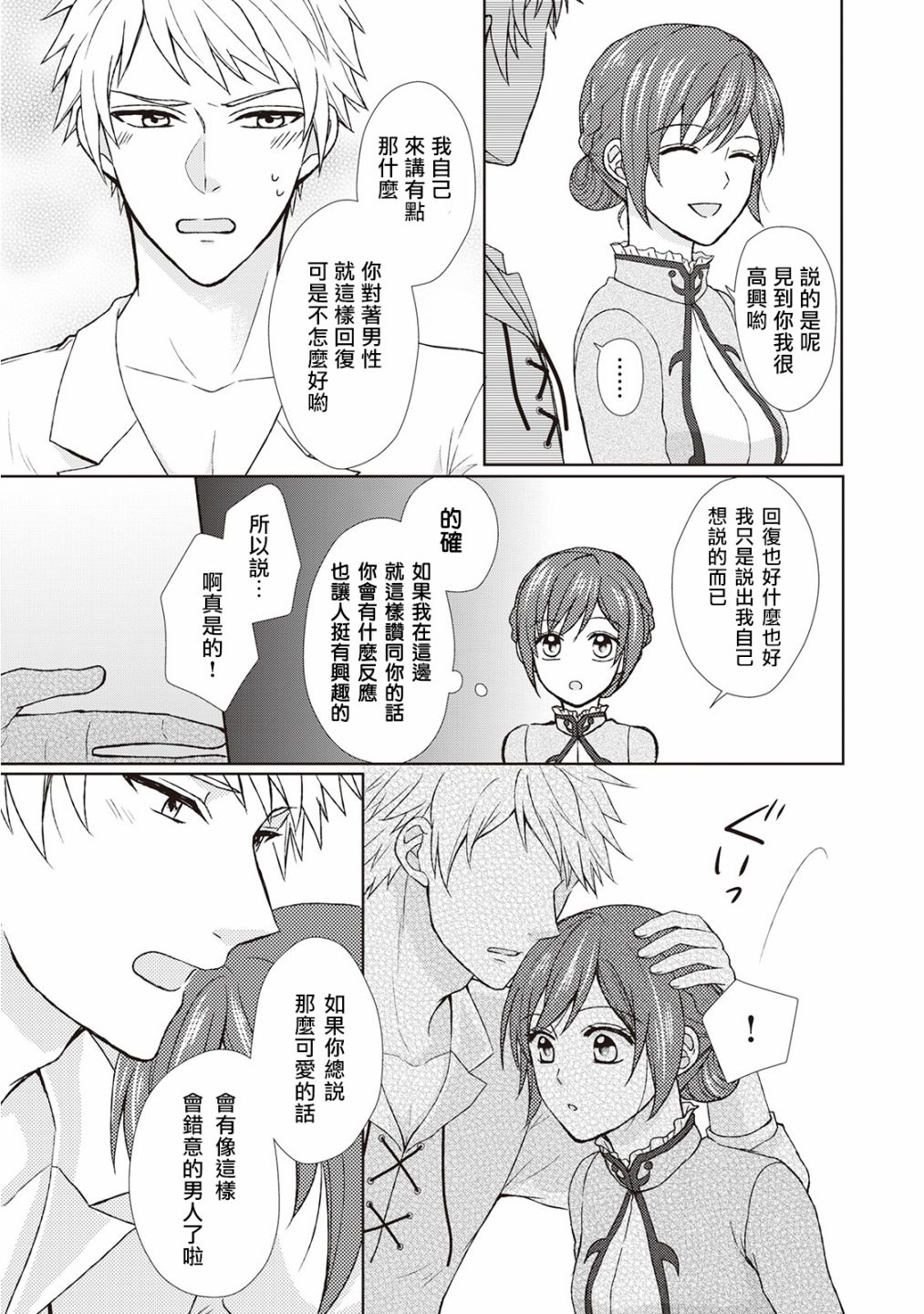 从女仆成为母亲了韩漫全集-第26话无删减无遮挡章节图片 