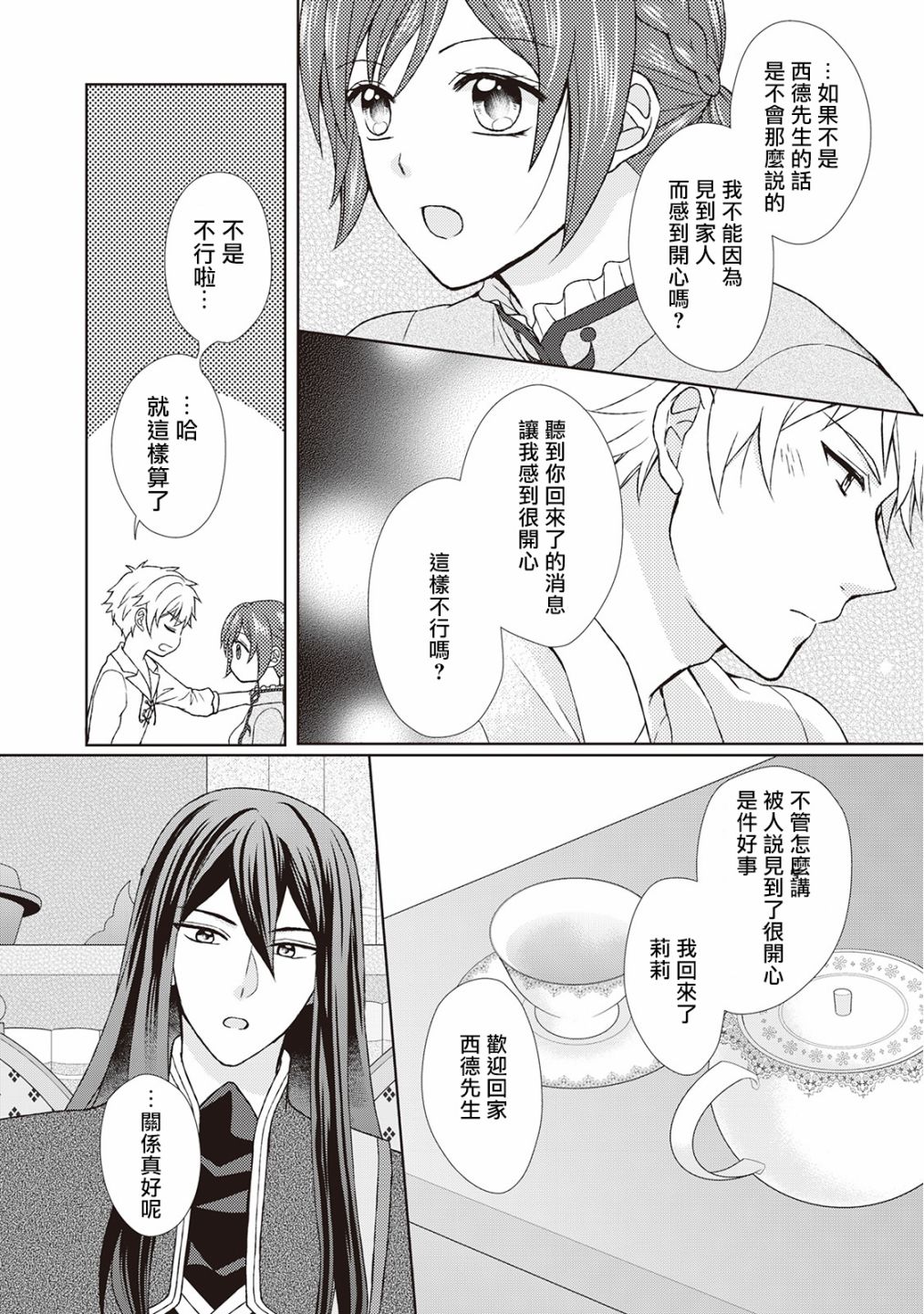 从女仆成为母亲了韩漫全集-第26话无删减无遮挡章节图片 