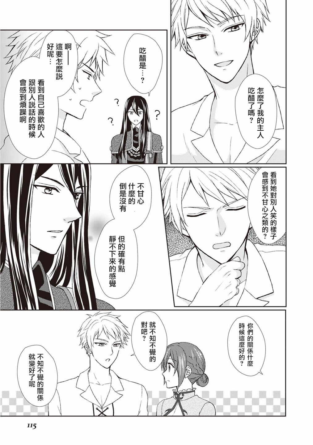 从女仆成为母亲了韩漫全集-第26话无删减无遮挡章节图片 