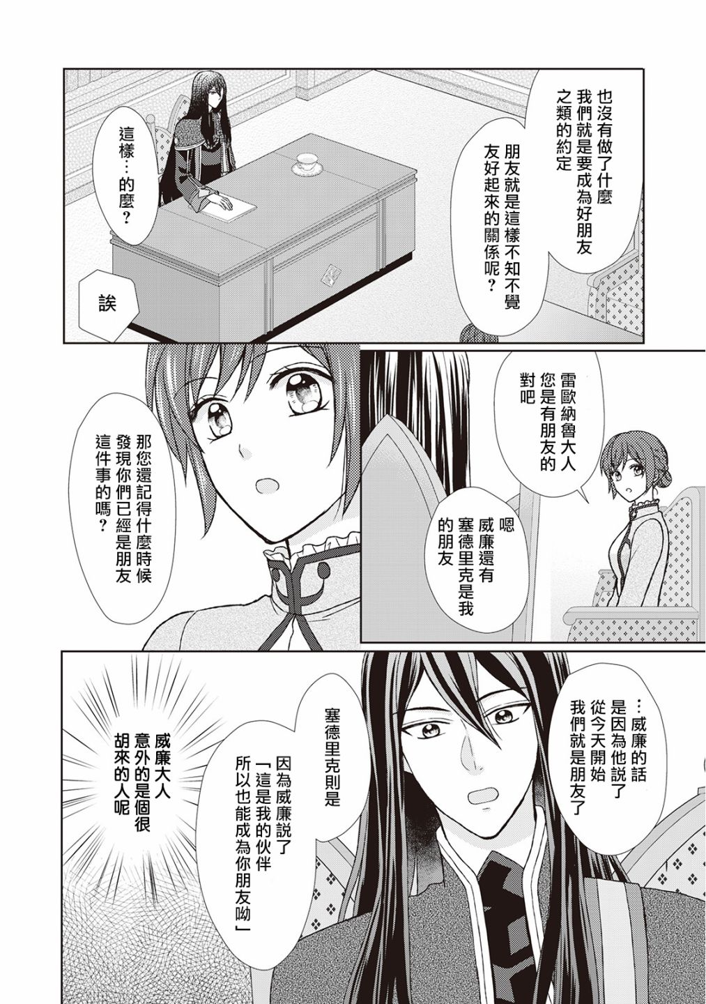 从女仆成为母亲了韩漫全集-第26话无删减无遮挡章节图片 