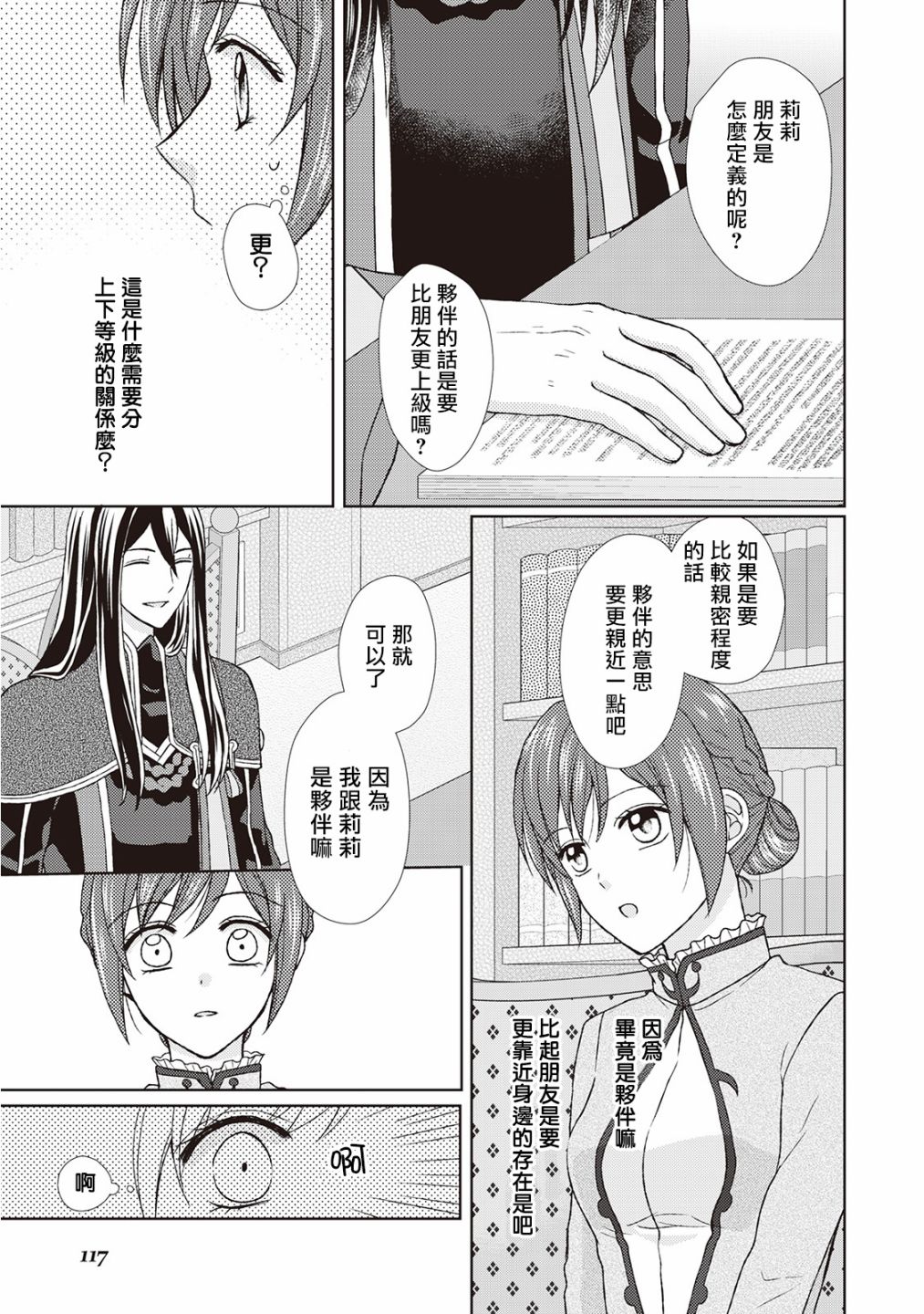 从女仆成为母亲了韩漫全集-第26话无删减无遮挡章节图片 
