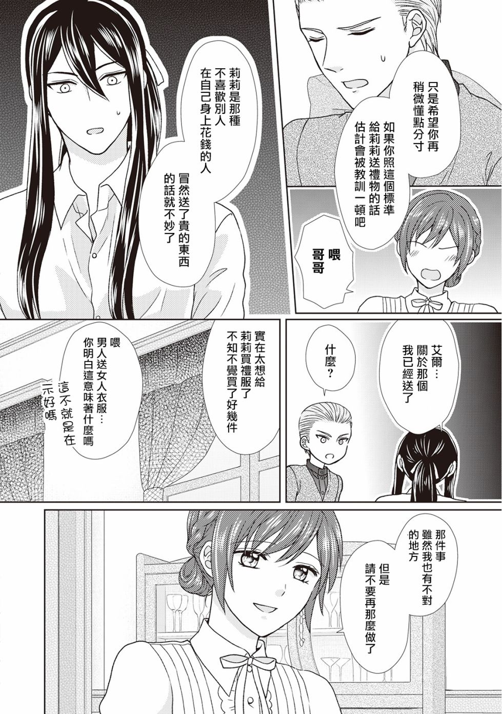 从女仆成为母亲了韩漫全集-第28话无删减无遮挡章节图片 