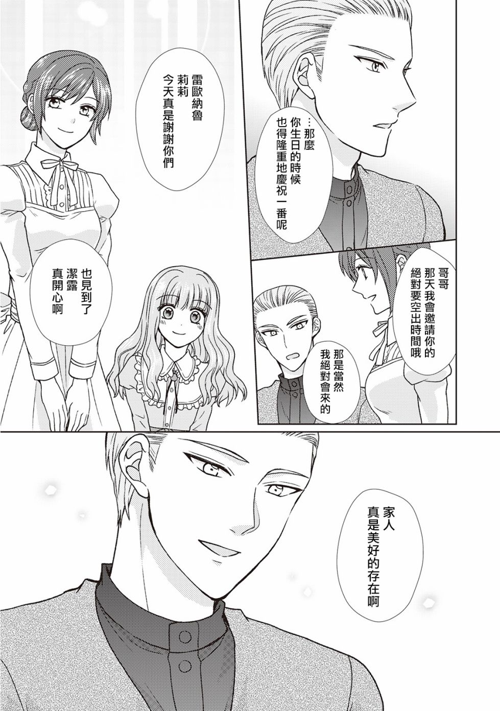 从女仆成为母亲了韩漫全集-第28话无删减无遮挡章节图片 