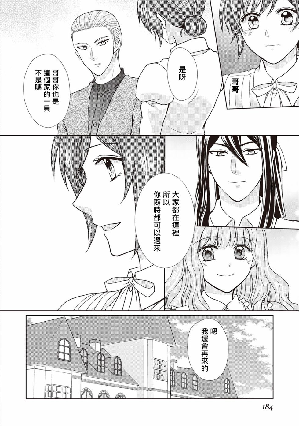 从女仆成为母亲了韩漫全集-第28话无删减无遮挡章节图片 