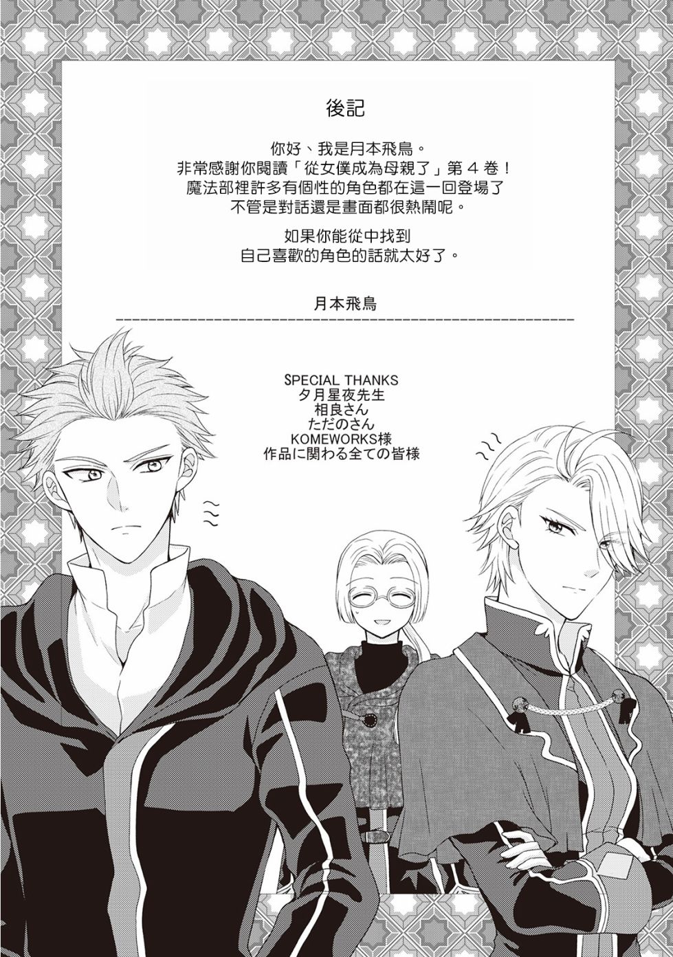 从女仆成为母亲了韩漫全集-第28话无删减无遮挡章节图片 